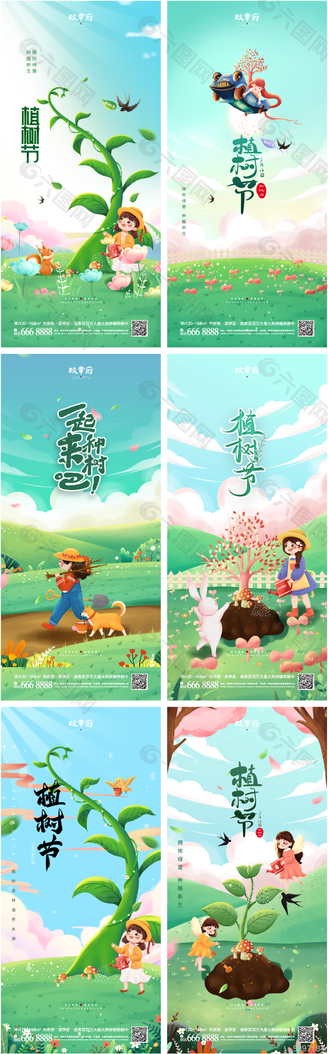 小区植树节绿色公益展板图片下载