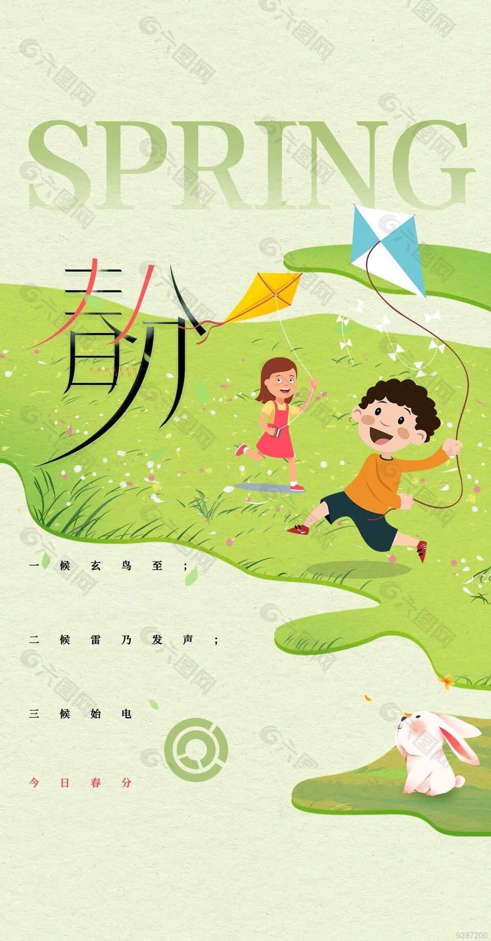 今日春分创意放风筝插画海报下载