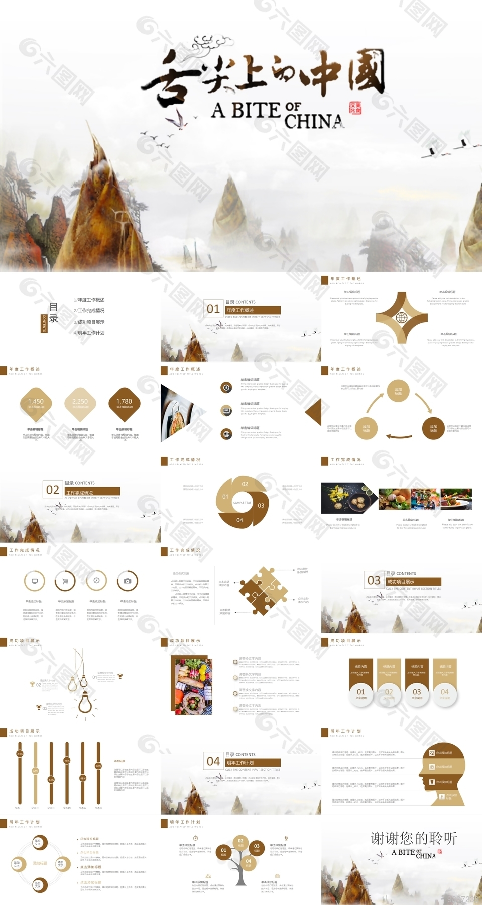 简约舌尖上的中国美食介绍PPT素材