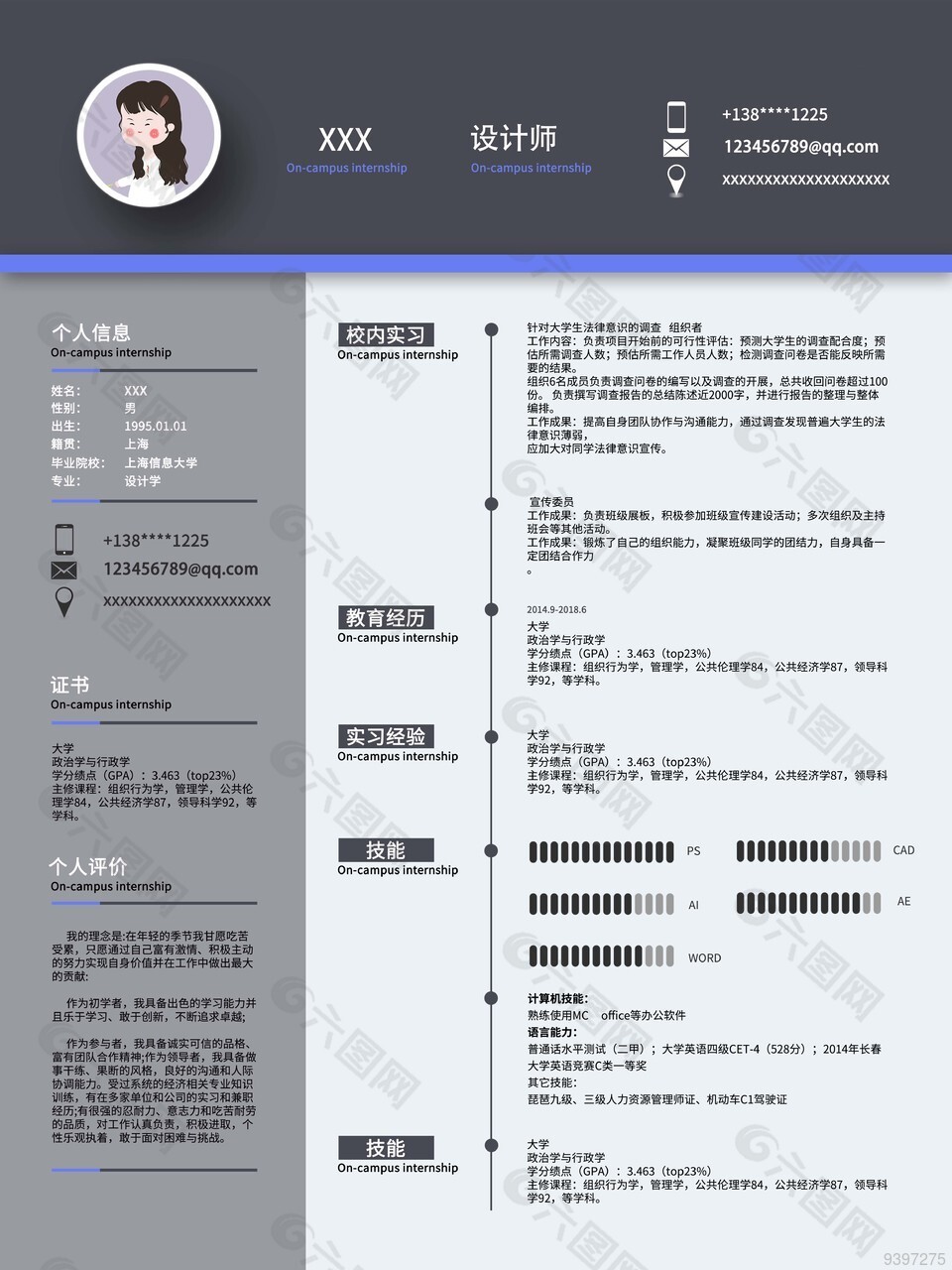 简洁设计师个人简历模板下载