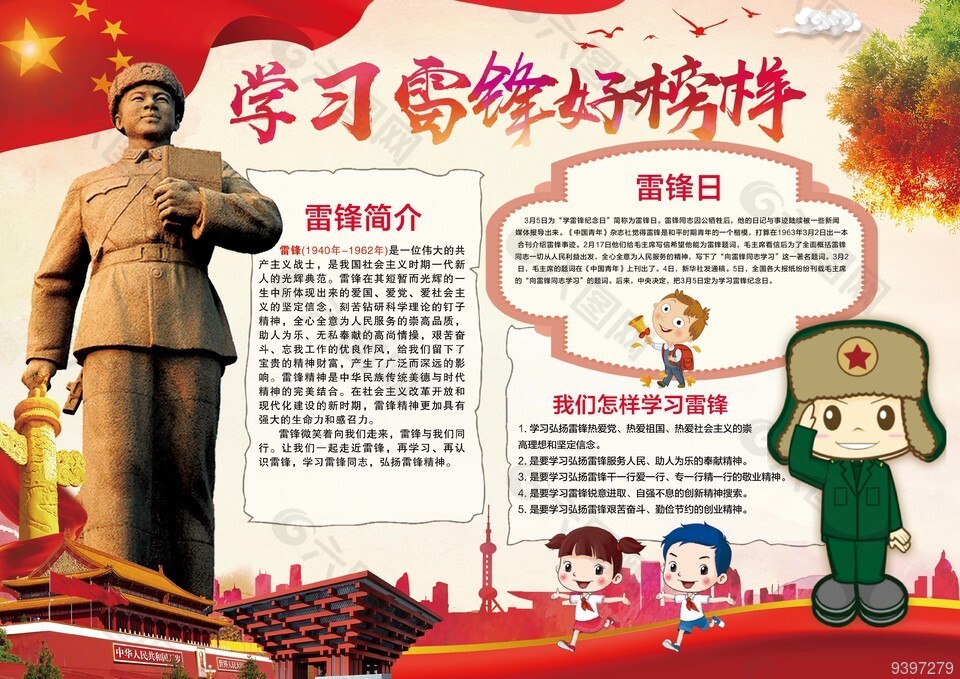 红色卡通风学习雷锋好榜样小报设计