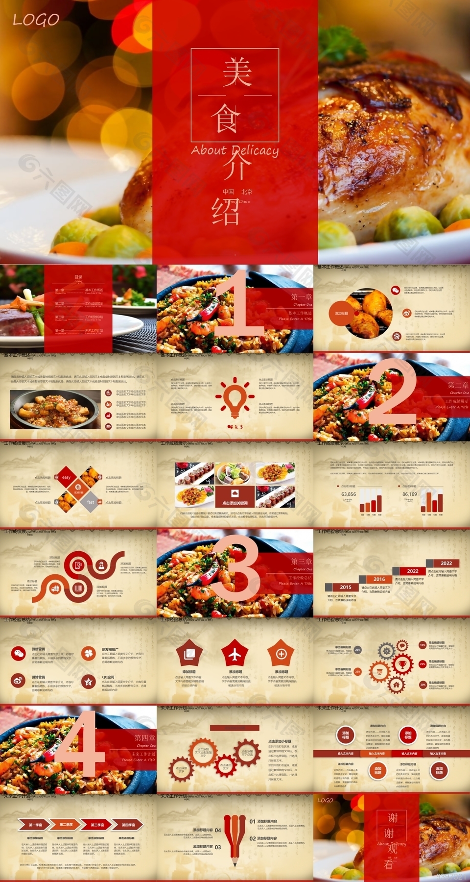 红色简约餐厅美食菜品介绍PPT素材