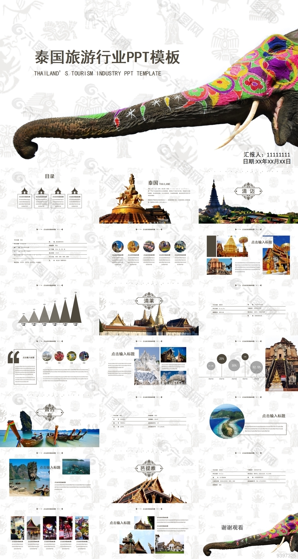 泰国旅游行业旅游文化介绍PPT模板