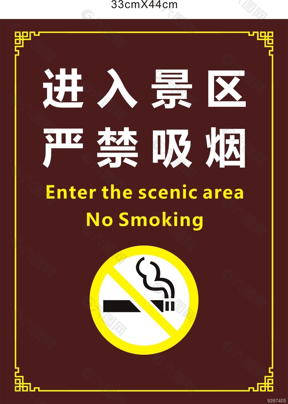 景区禁烟标志图片下载
