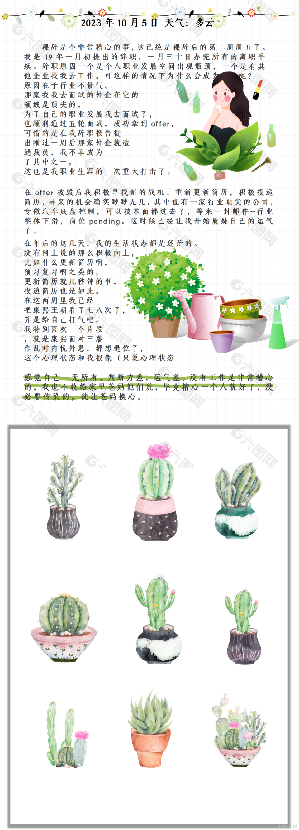 清新成人成长日记手账模板图片下载