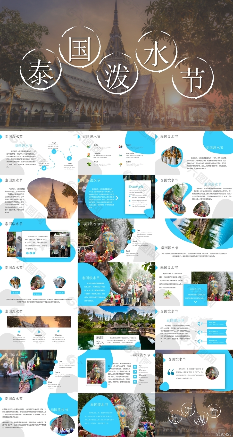 创意简约泰国泼水节宣传介绍PPT素材