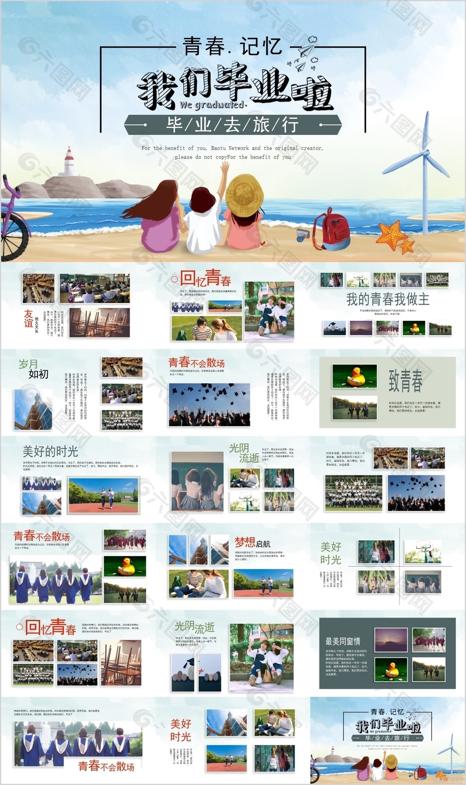 毕业旅行同学联谊会PPT模板下载