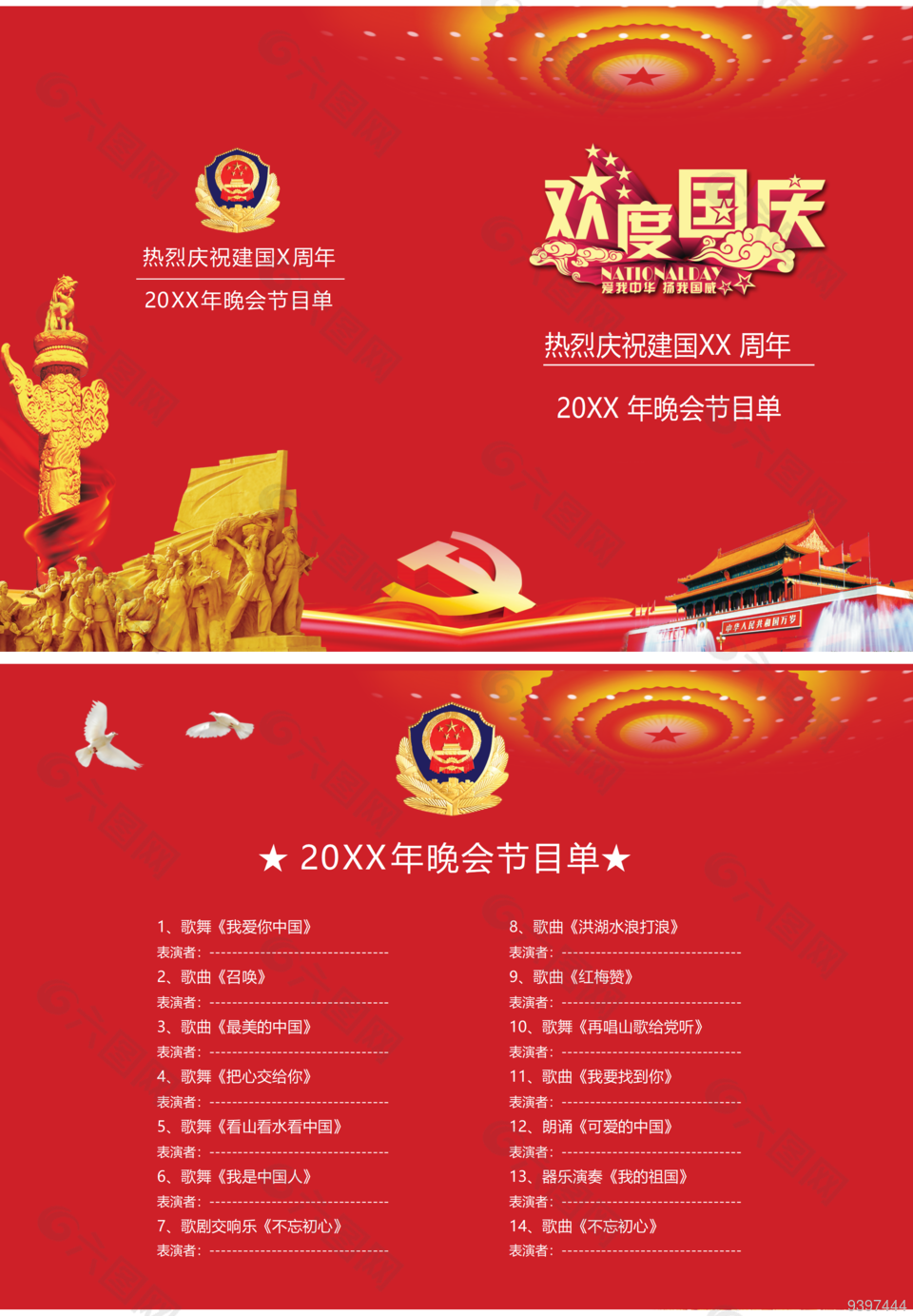 红色党政风格国庆晚会节目单模板下载