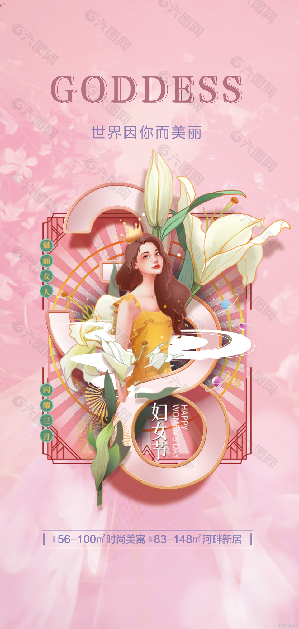 时尚妇女节地产宣传展架模板下载