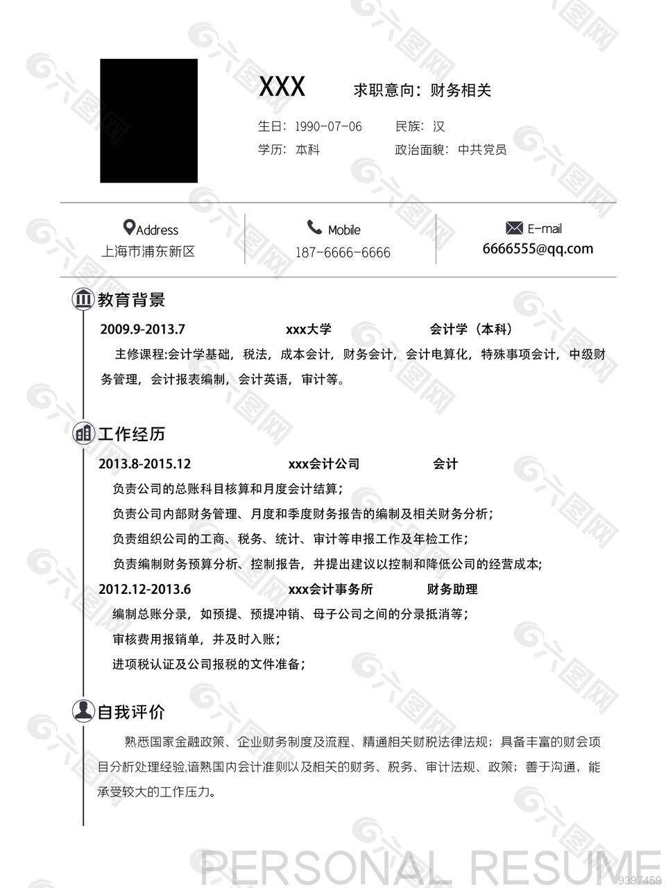 简洁财务相关应聘简历模板下载