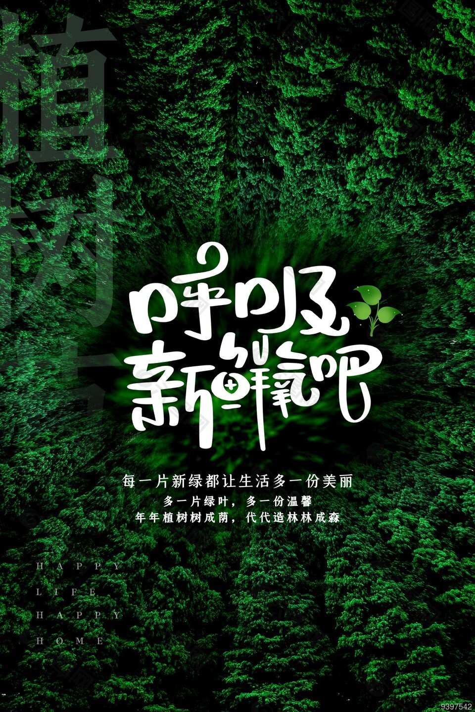 绿色环保保护环境植树节图片下载
