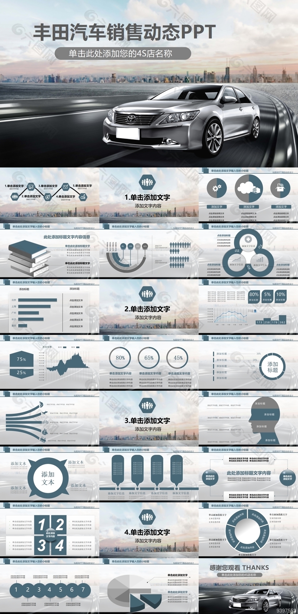 丰田汽车4S店销售动态PPT模板下载