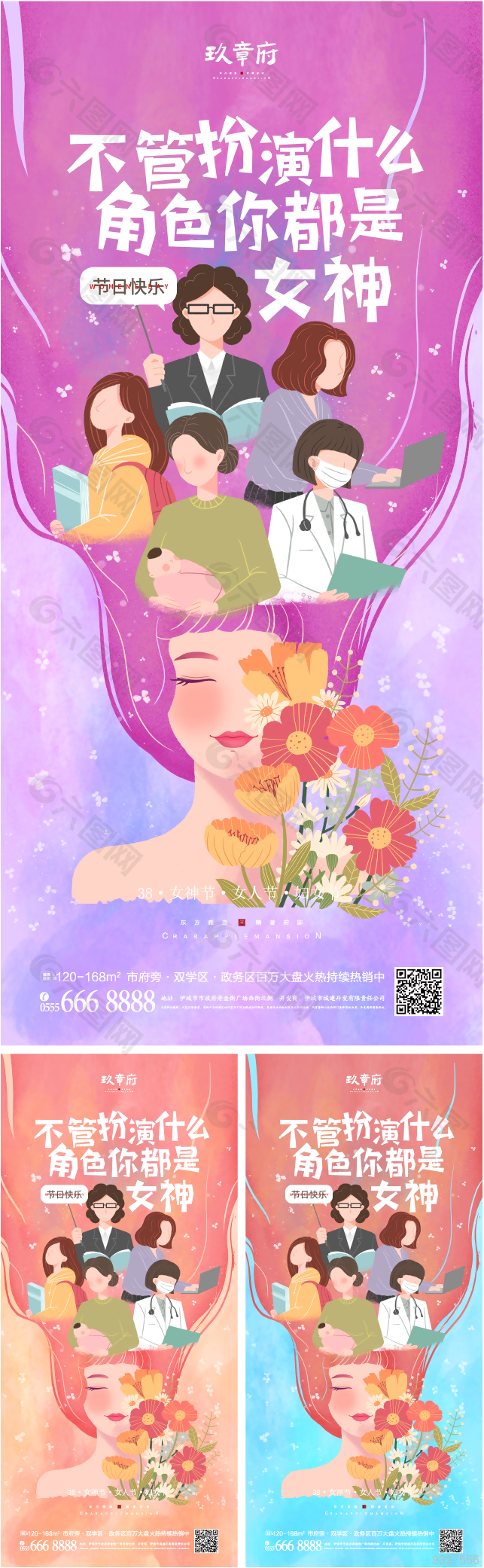 女神节快乐商业房地产节日宣传展架