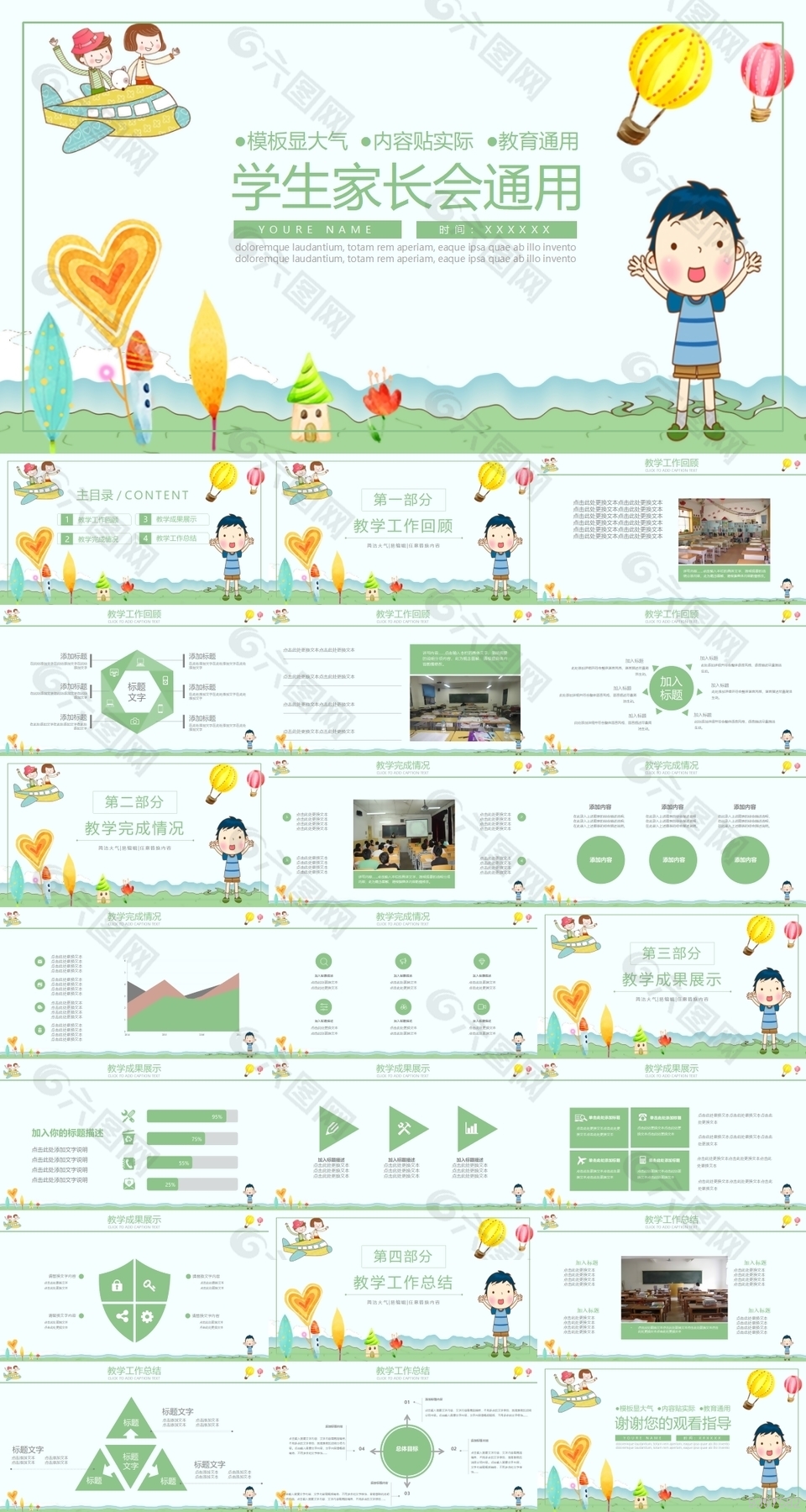 绿色清新学生家长会通用PPT模板