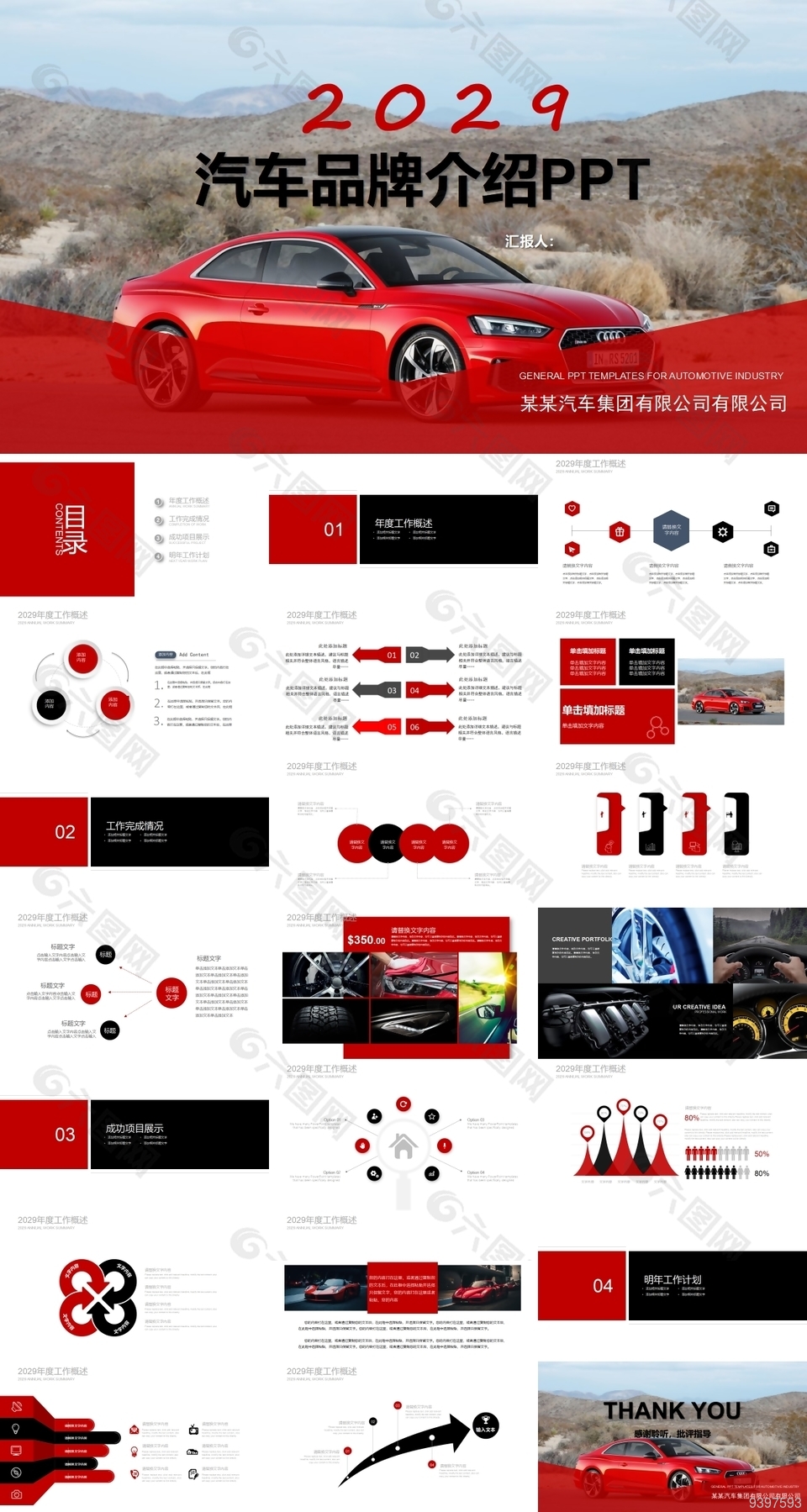 红色简约个性汽车品牌介绍PPT模板