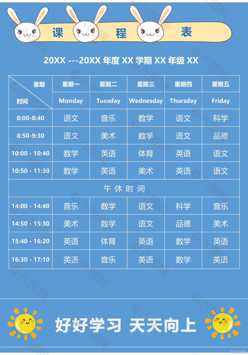 蓝色学校上课时间课程表模板下载