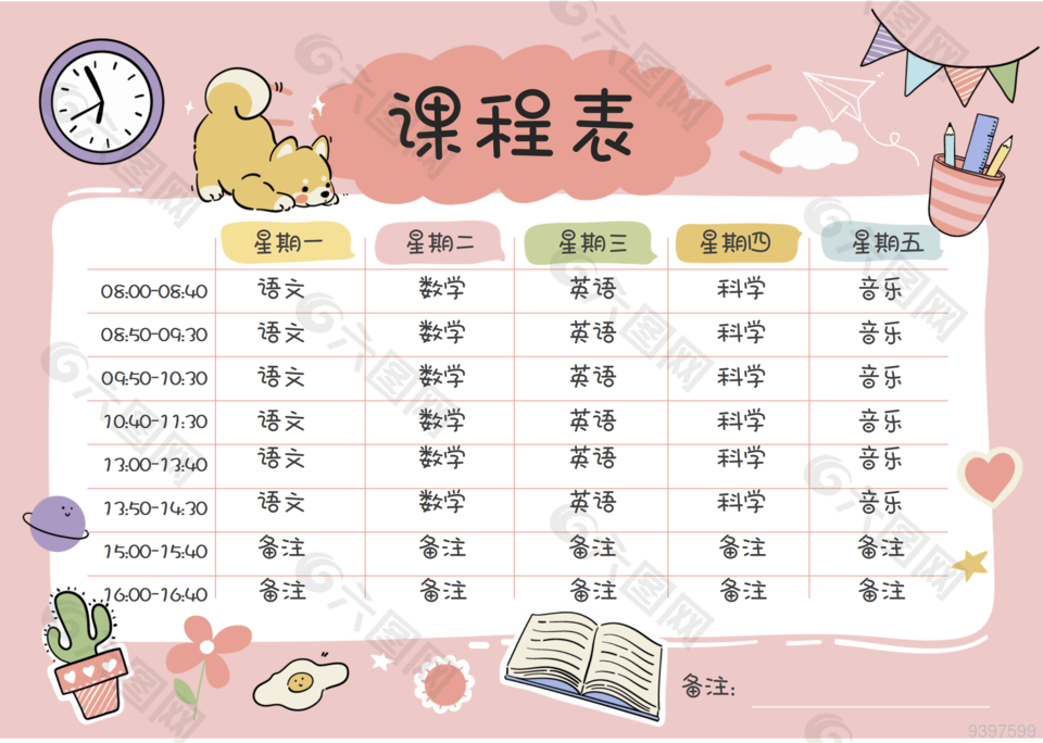 卡通童趣生活记录表课程表图片下载