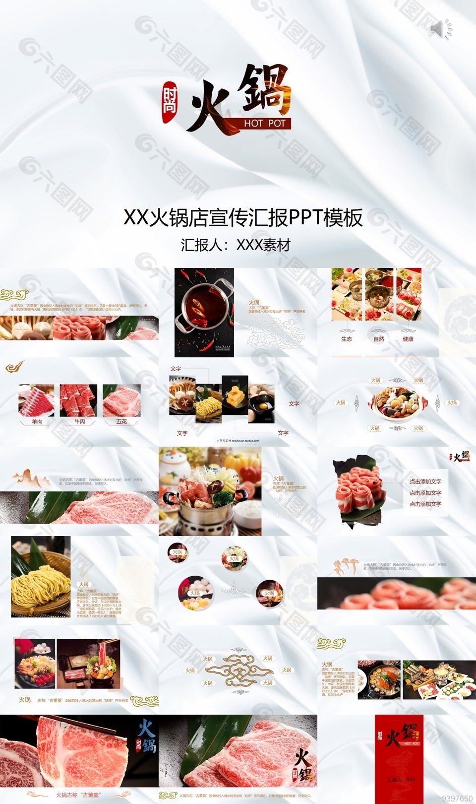 中华传统美食火锅店宣传汇报PPT模板