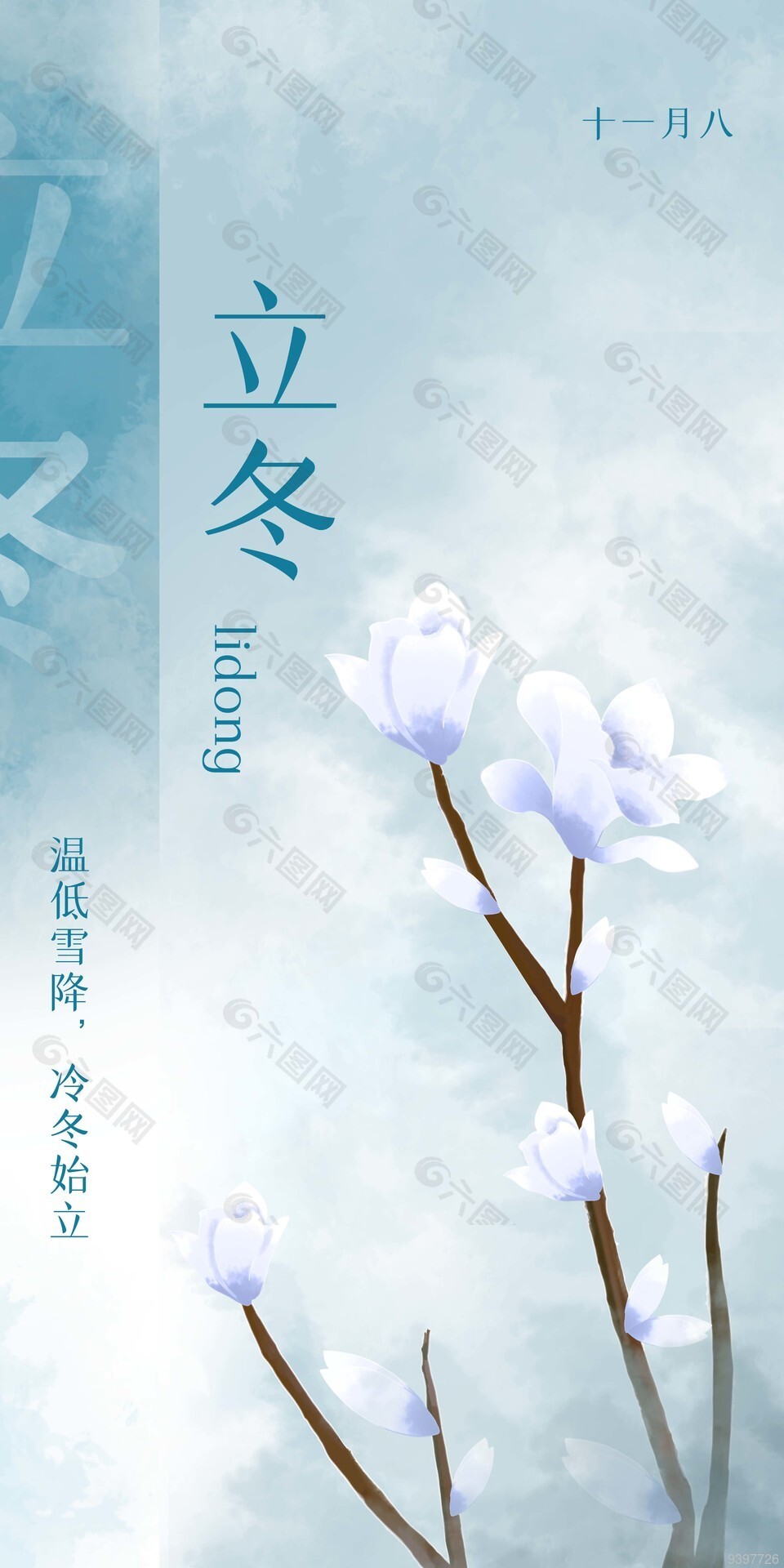 中式立冬传统节气水墨风长图素材