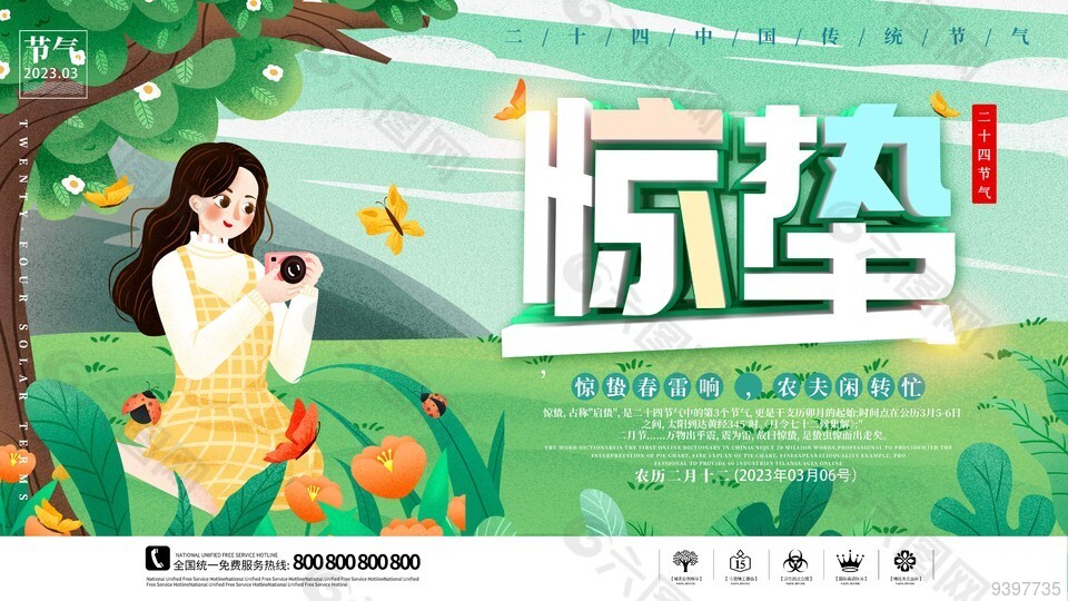 惊蛰节气可爱人物插画展板宣传图下载