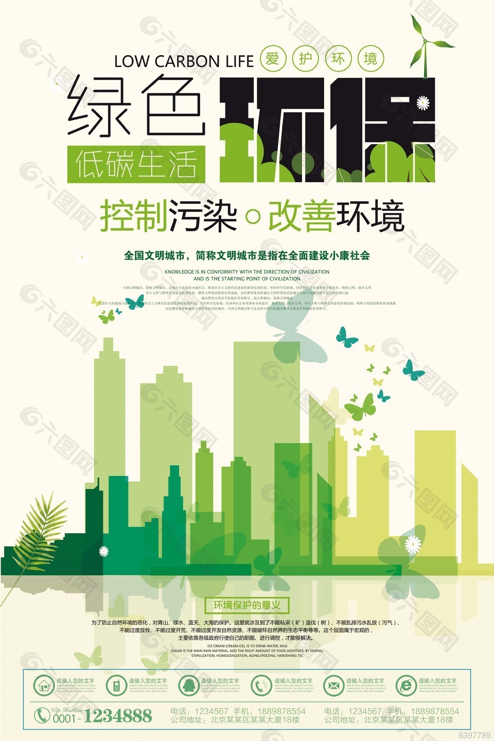 爱护环境绿色环保简约海报素材设计