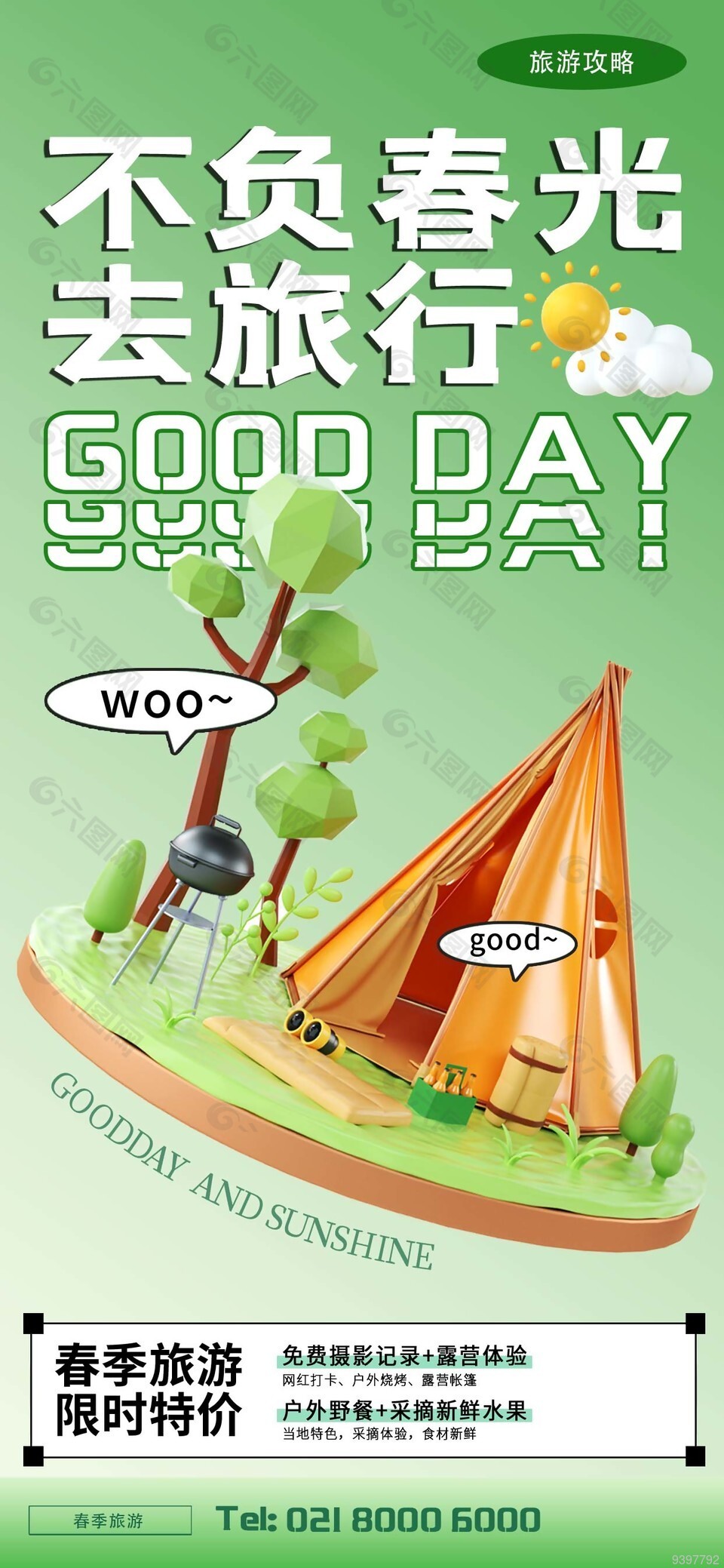 春季旅游户外野餐营销长图素材设计