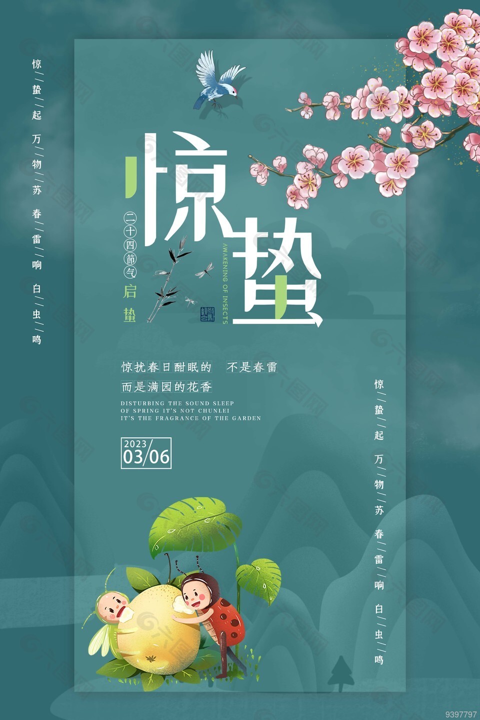 惊蛰节气主题中式海报图片大全