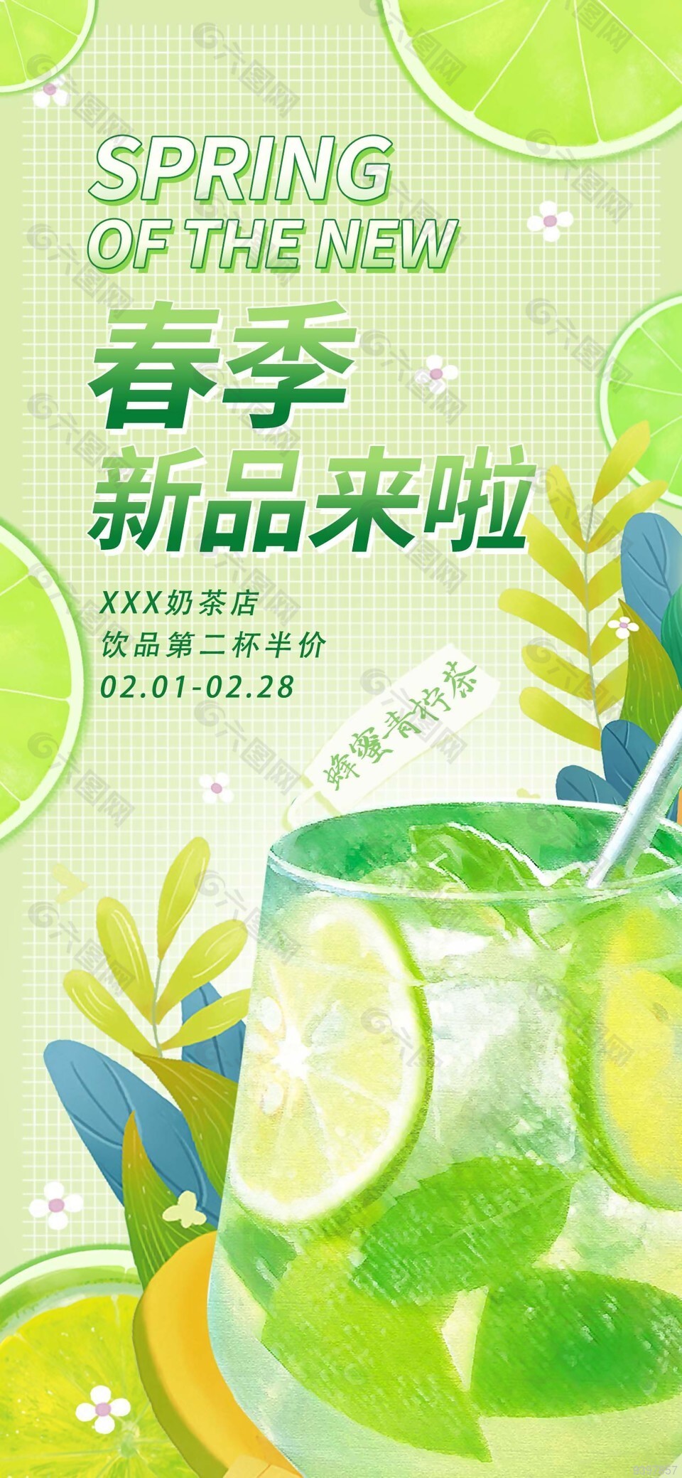 春季新品青柠茶促销宣传海报下载