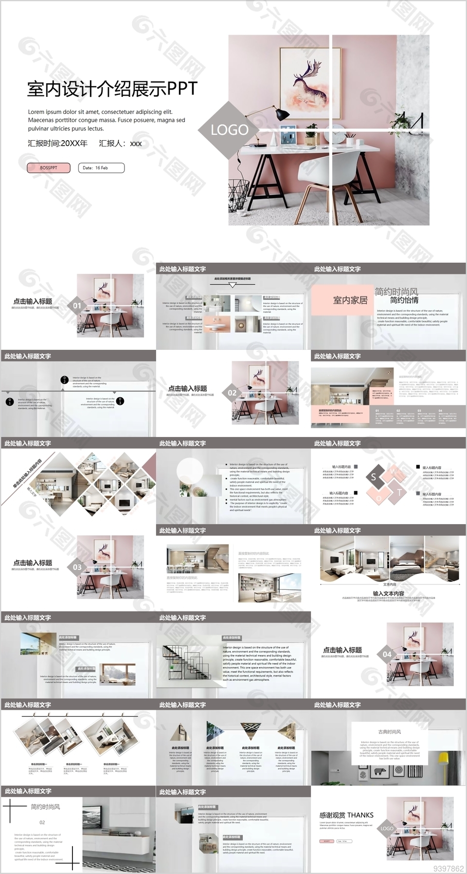 室内设计介绍展示PPT模板下载