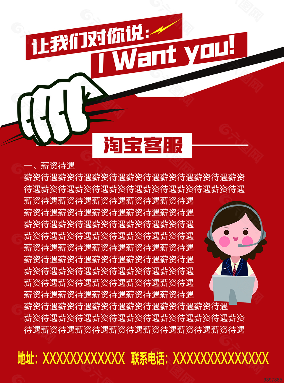 客服招聘商业海报下载