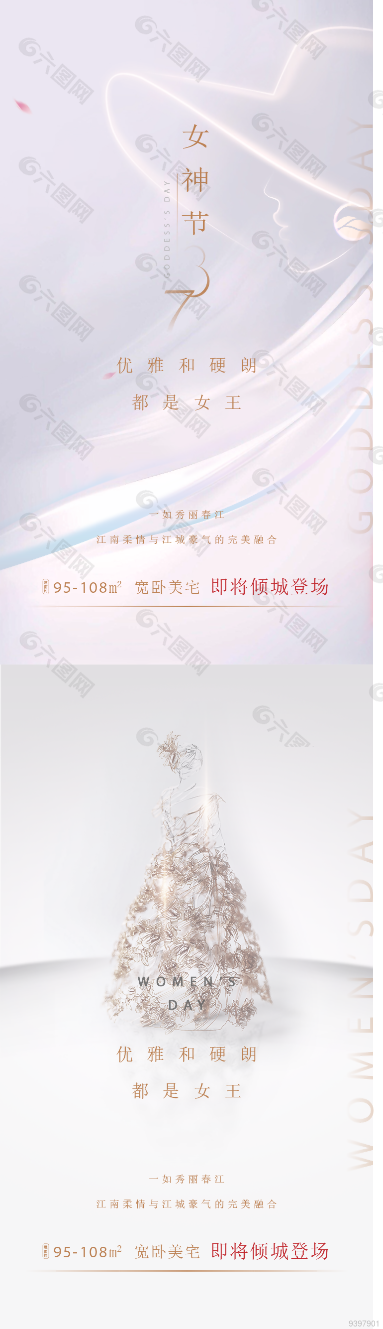 38女神节节日地产商业宣传展架模板下载
