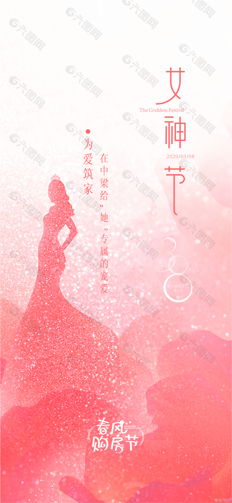 粉色浪漫女神节房地产微信宣传长图下载