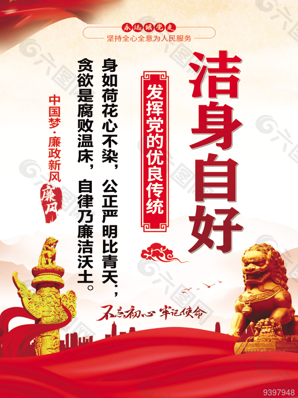 红色廉洁党建海报