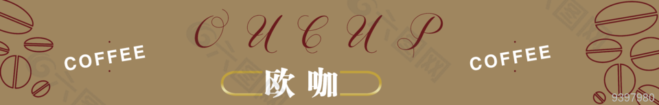 咖啡店门头招牌