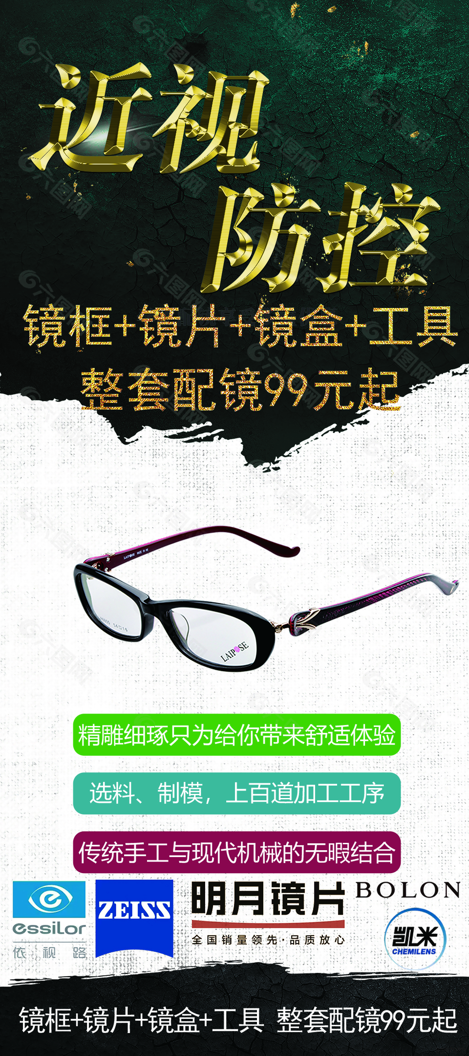 预防近视眼镜店海报