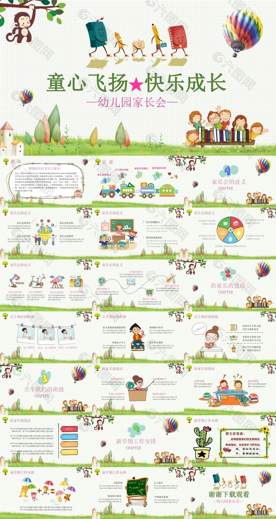健康快乐成长幼儿园家长会PPT模板