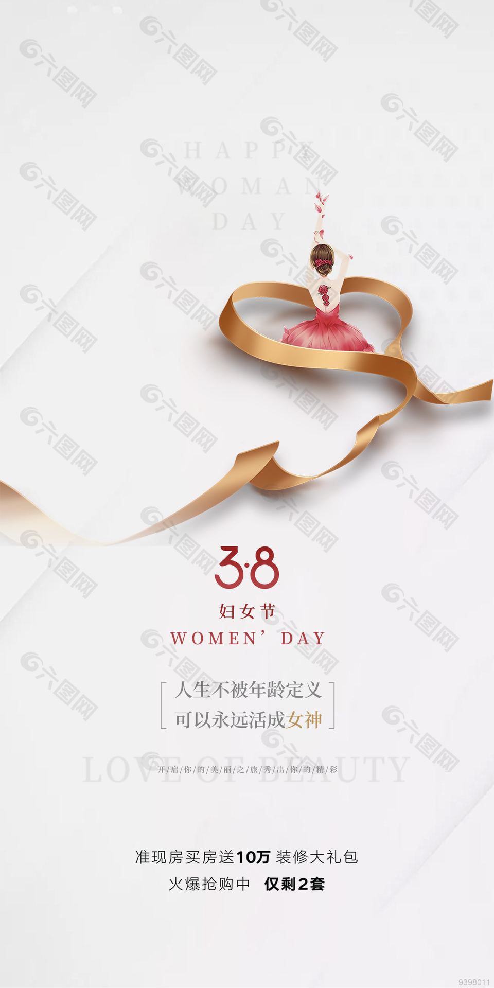 最新三八妇女节展架图片下载