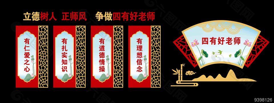 争做四有好老师学校展板设计