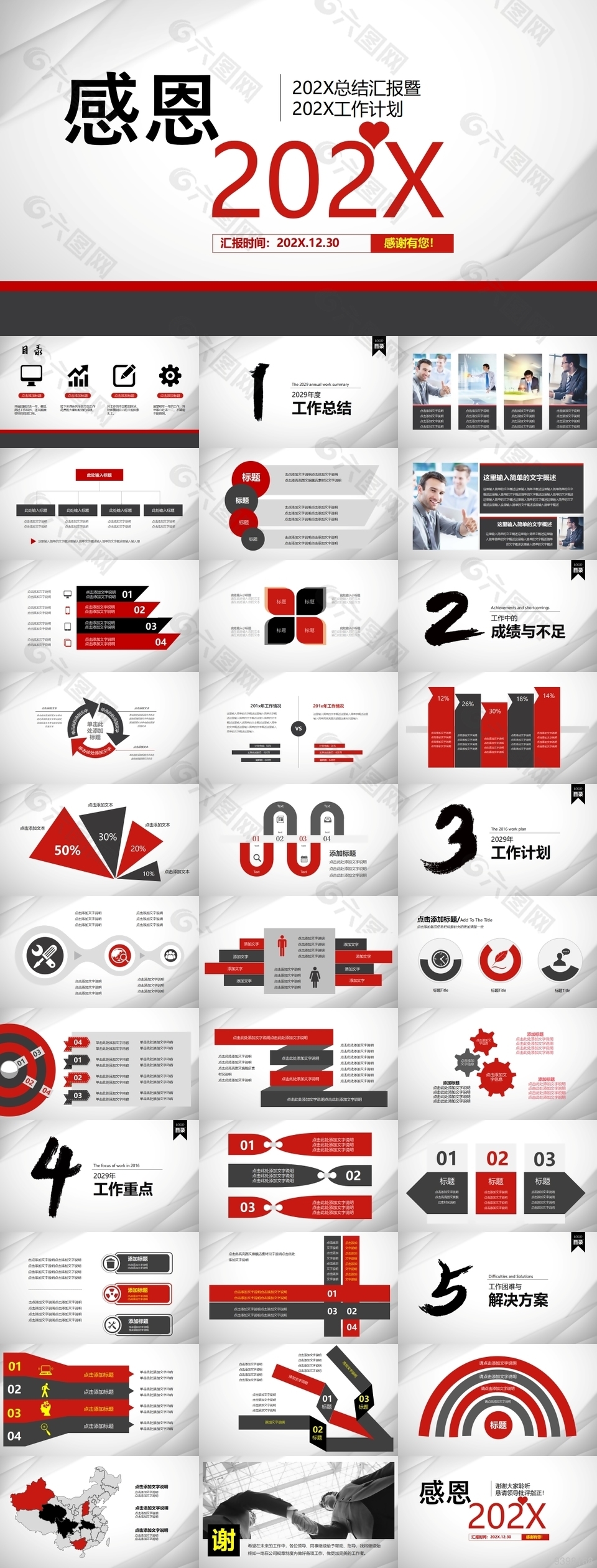 简约风总结汇报暨工作计划PPT模板