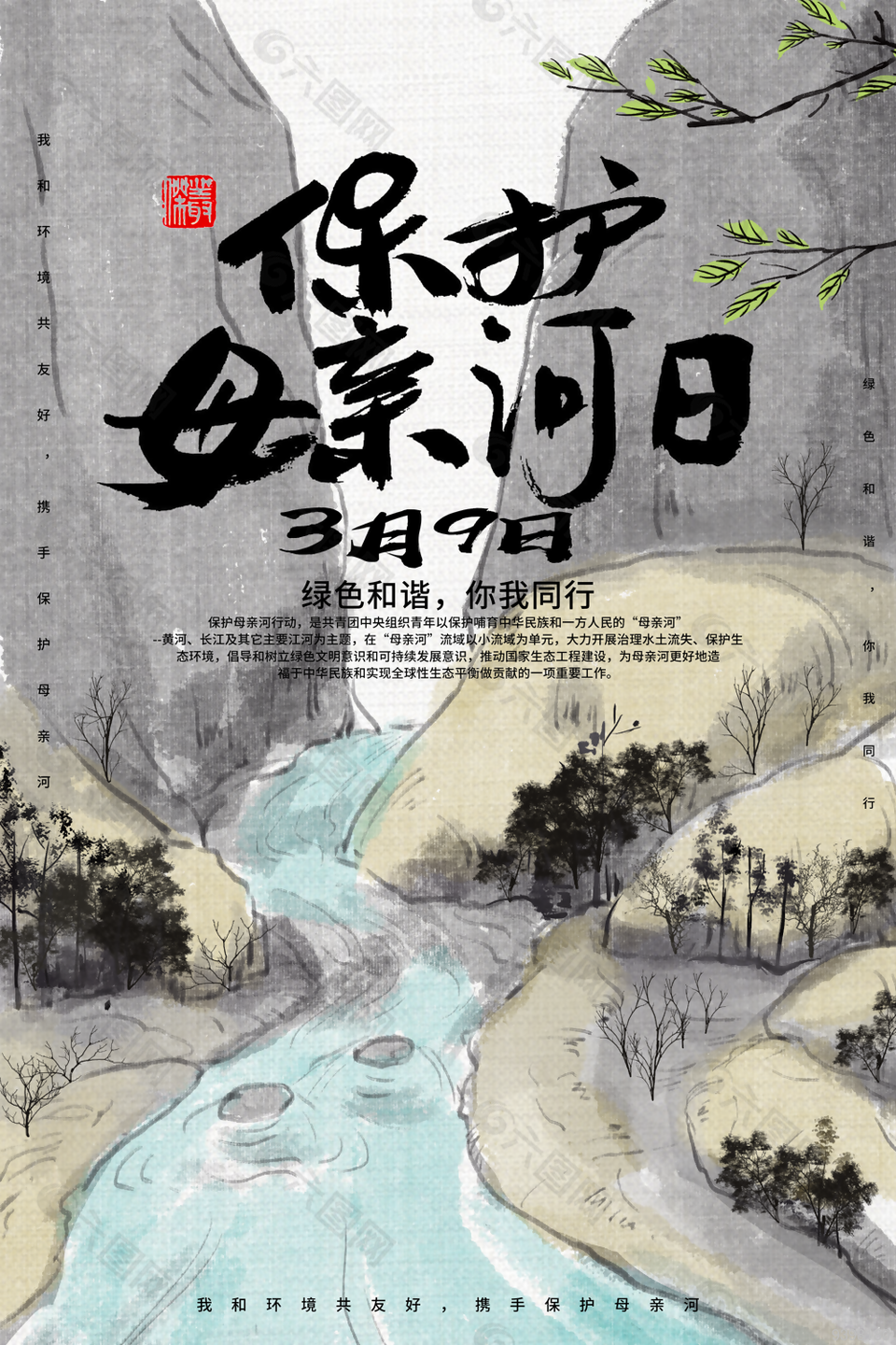 古风保护母亲河日手机海报下载