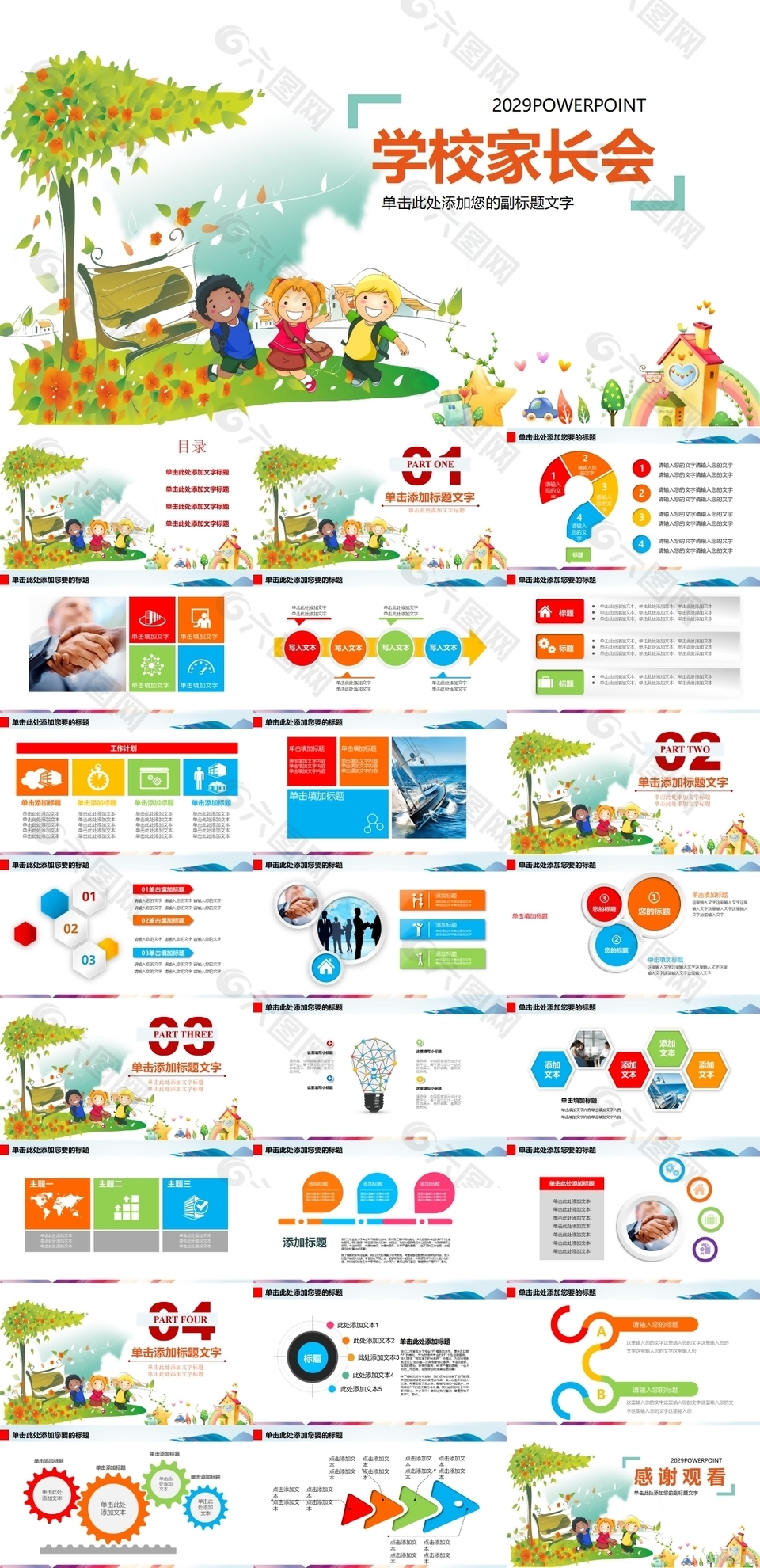 创意个性卡通学校家长会PPT模板