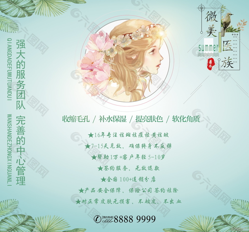 医美项目宣传海报设计