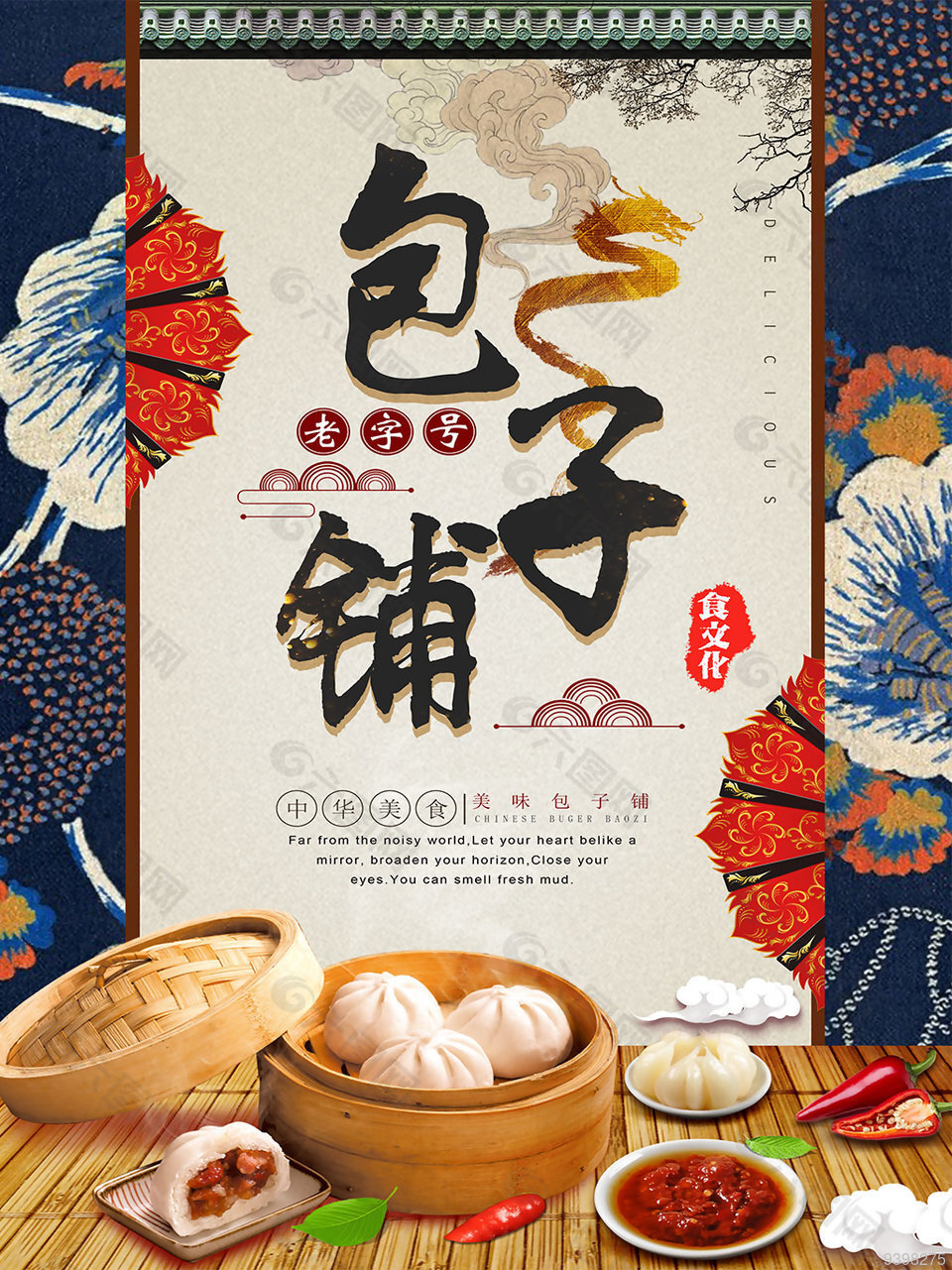 包子铺宣传单设计