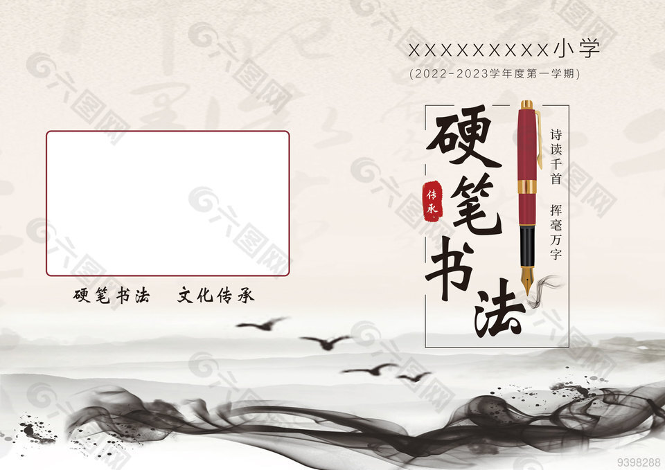 硬笔书法教案封面