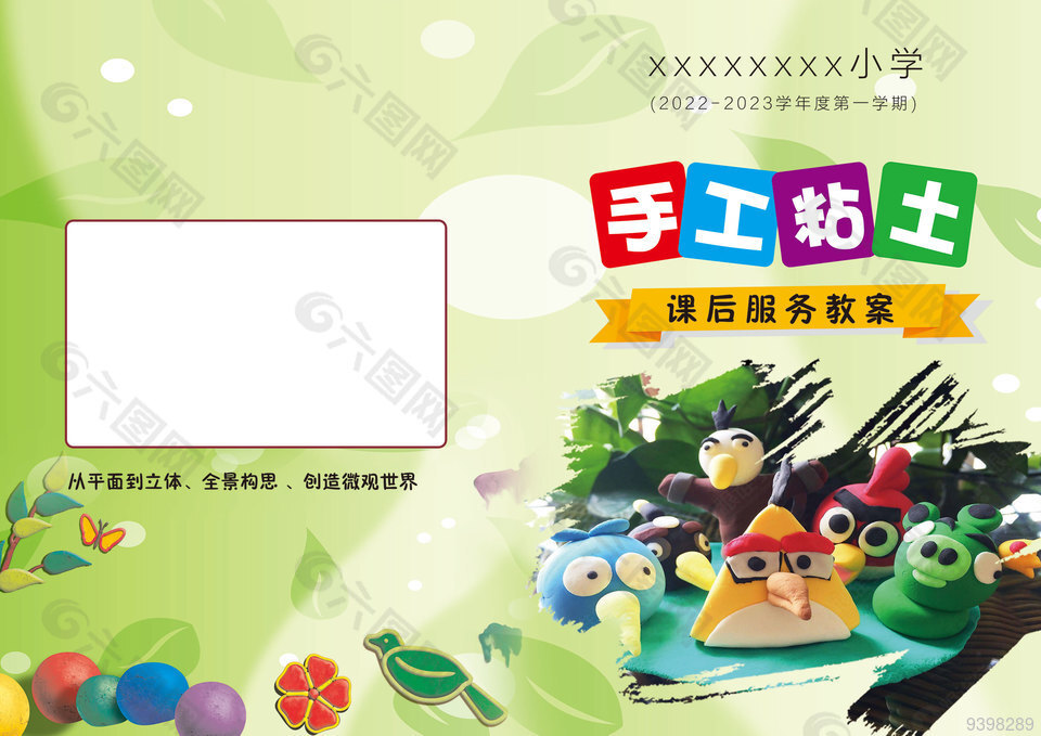 手工黏土教案封面