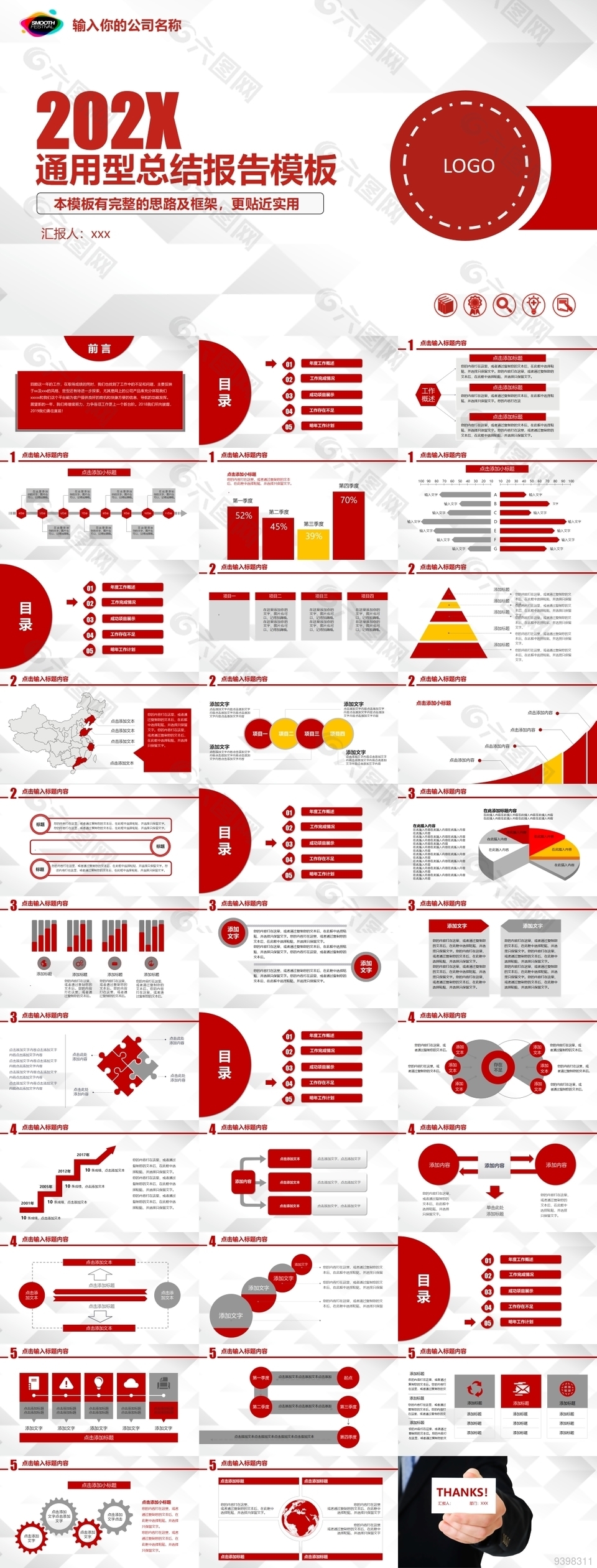 红色完整框架通用型总结报告PPT模板