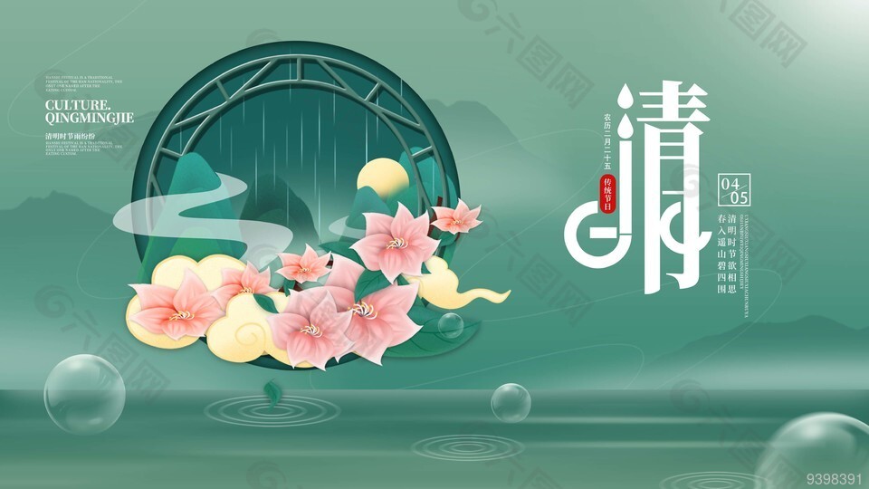 淡雅中国风清明节日展板图片大全