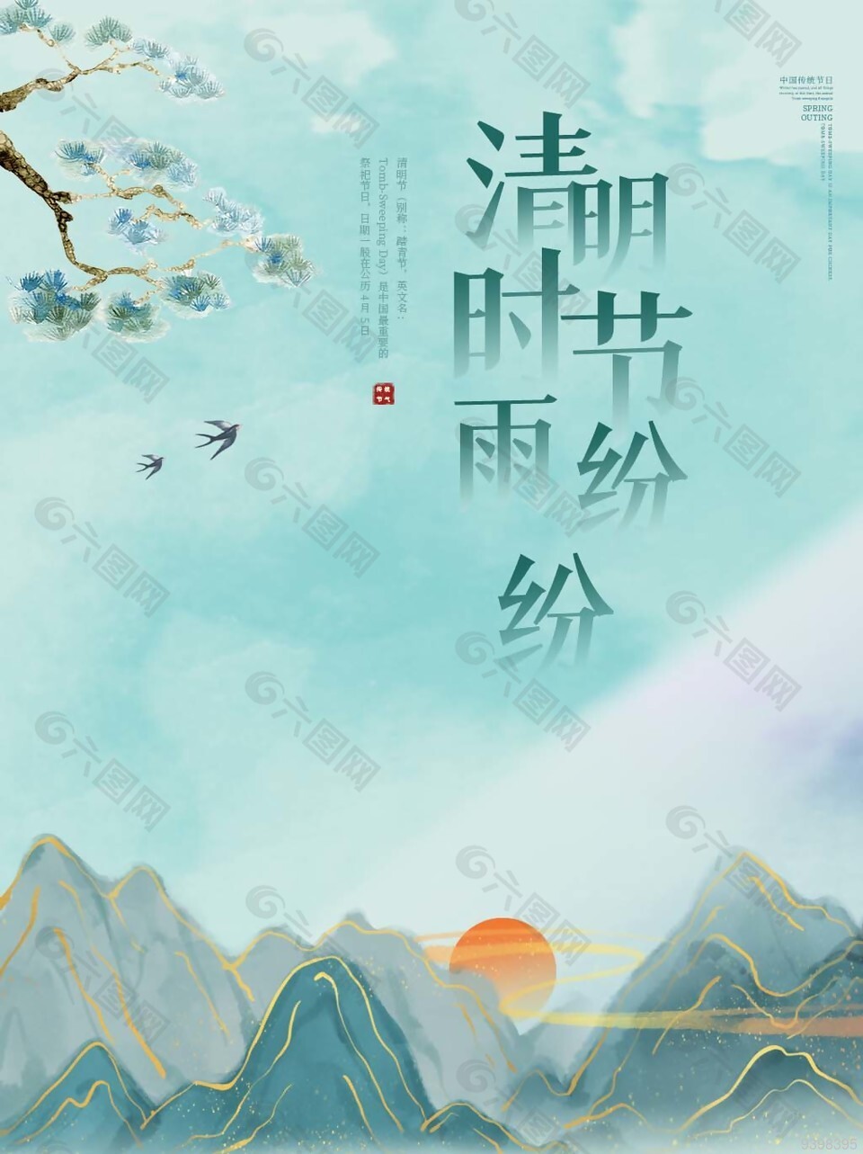 水墨中国风清明节海报图片下载