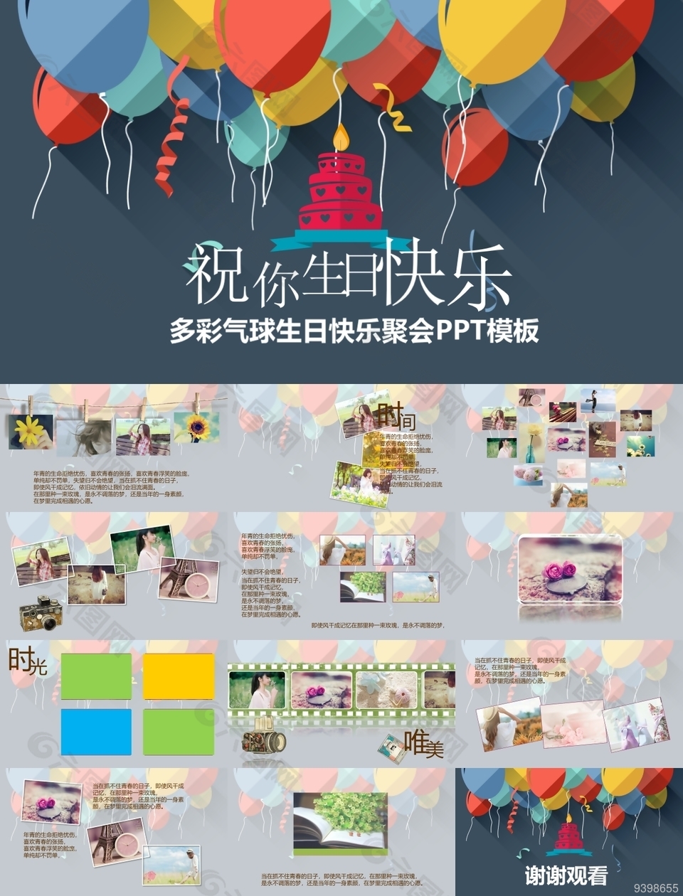 个性多彩气球生日快乐聚会PPT模板