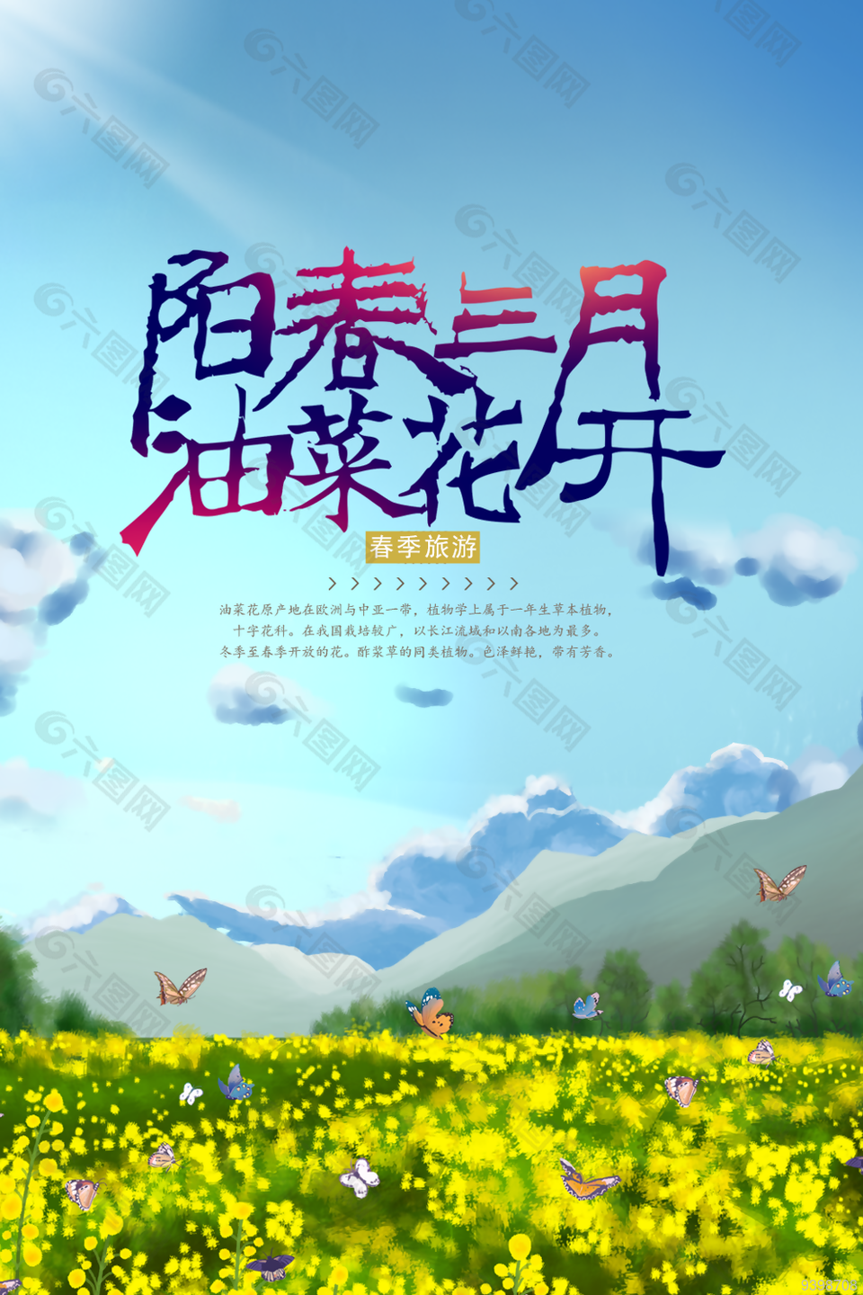 阳春三月春季之旅油画风海报设计